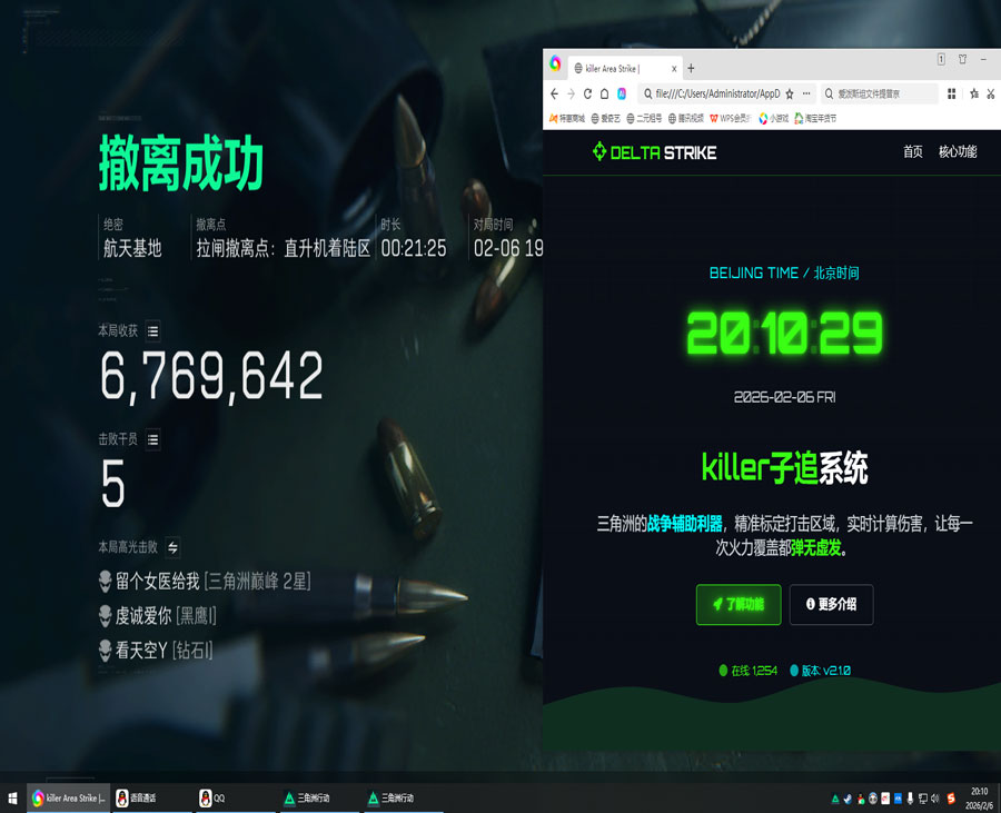 三角洲辅助准星透视自瞄效果
